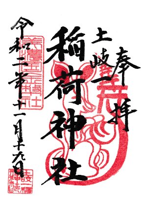 御朱印